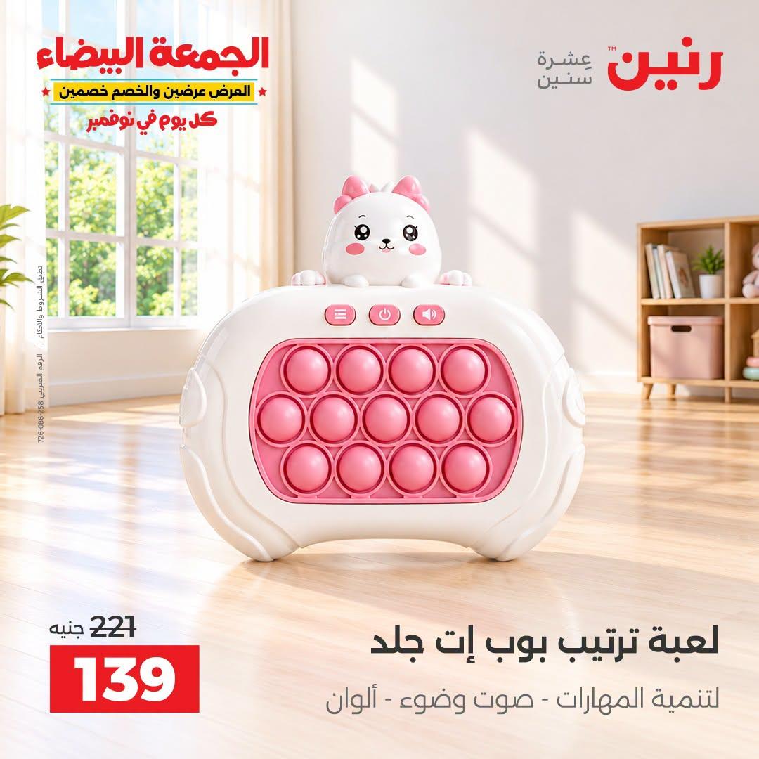 عروض رنين صفحة 18