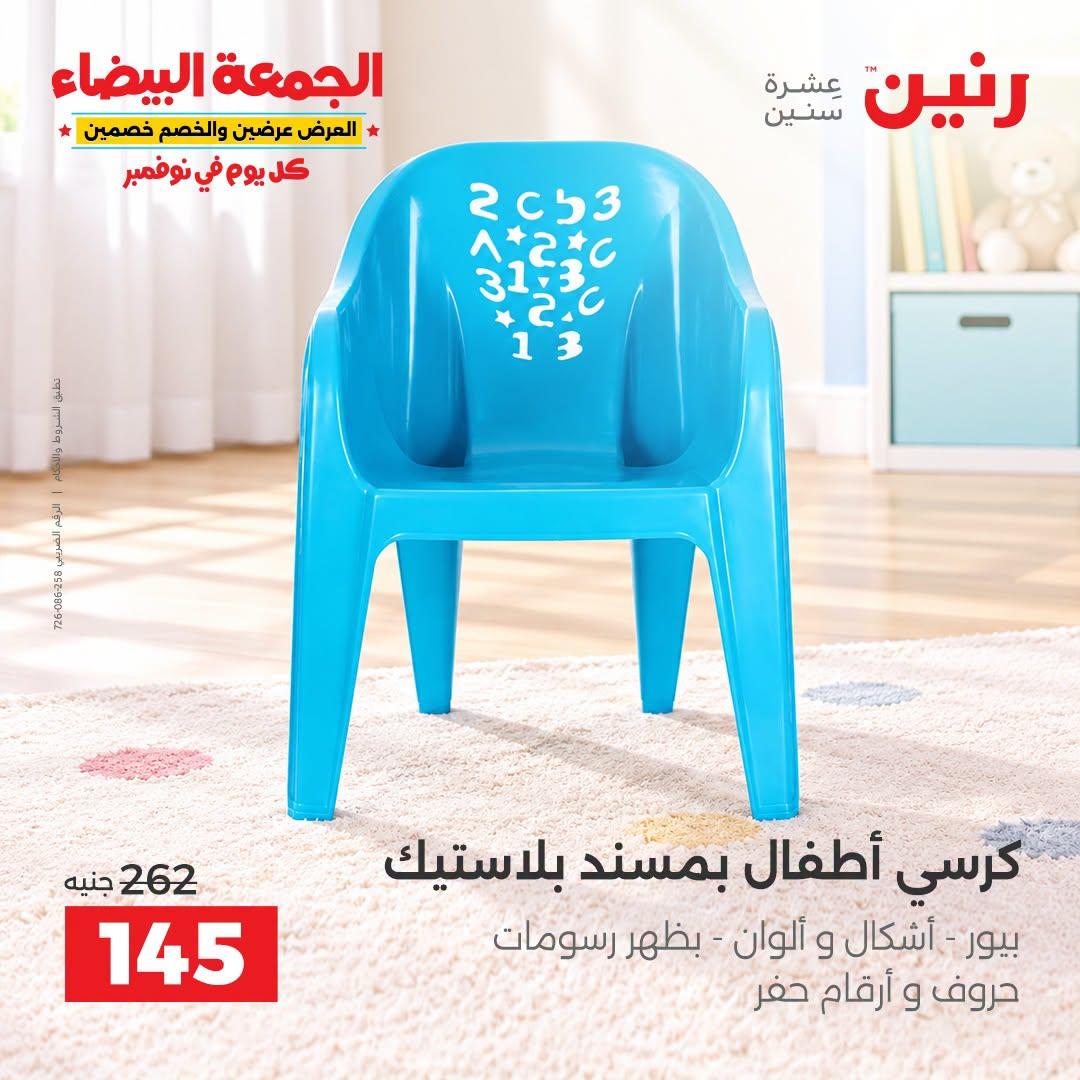عروض رنين صفحة 19