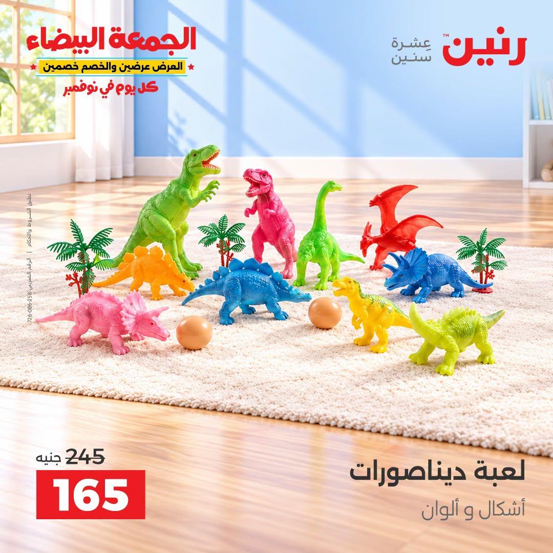 عروض رنين صفحة 20