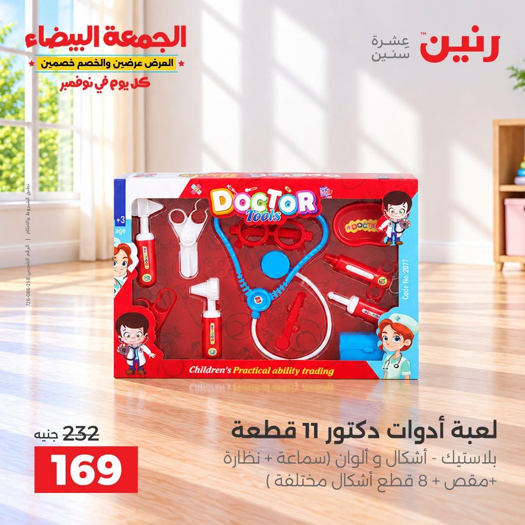 عروض رنين صفحة 21