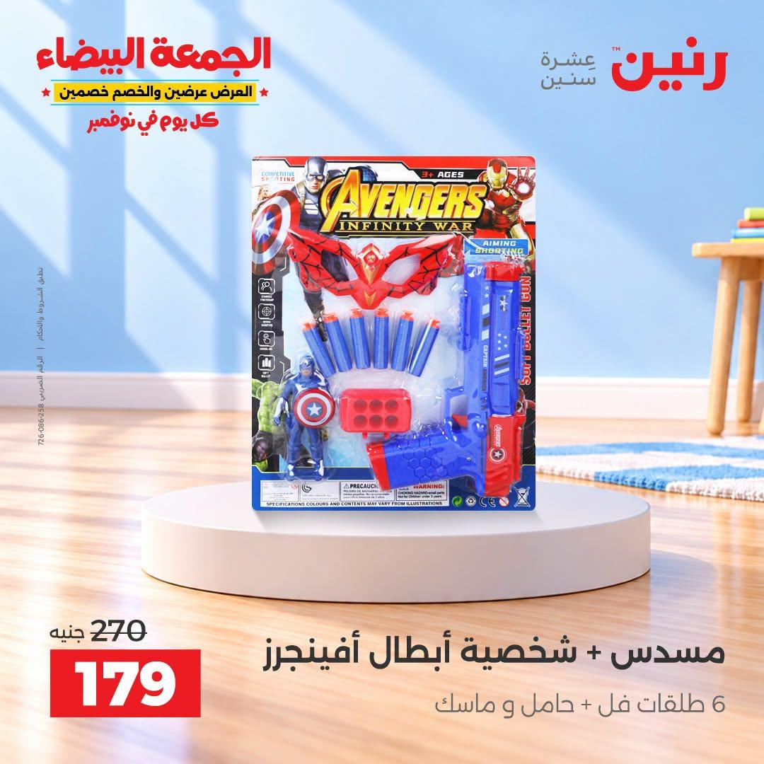 عروض رنين صفحة 22