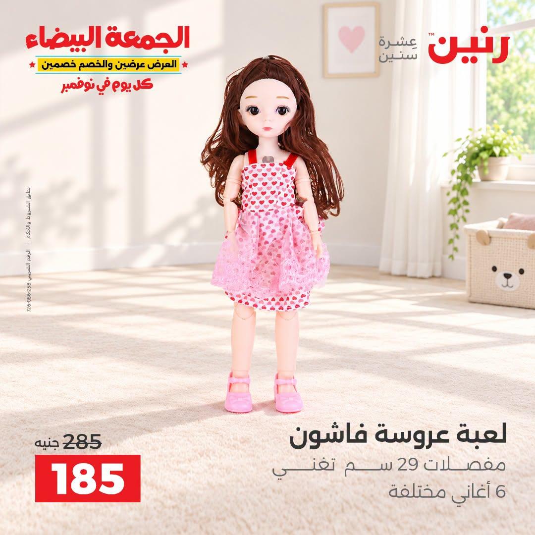 عروض رنين صفحة 23