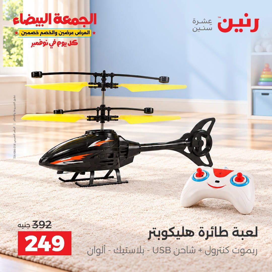 عروض رنين صفحة 25