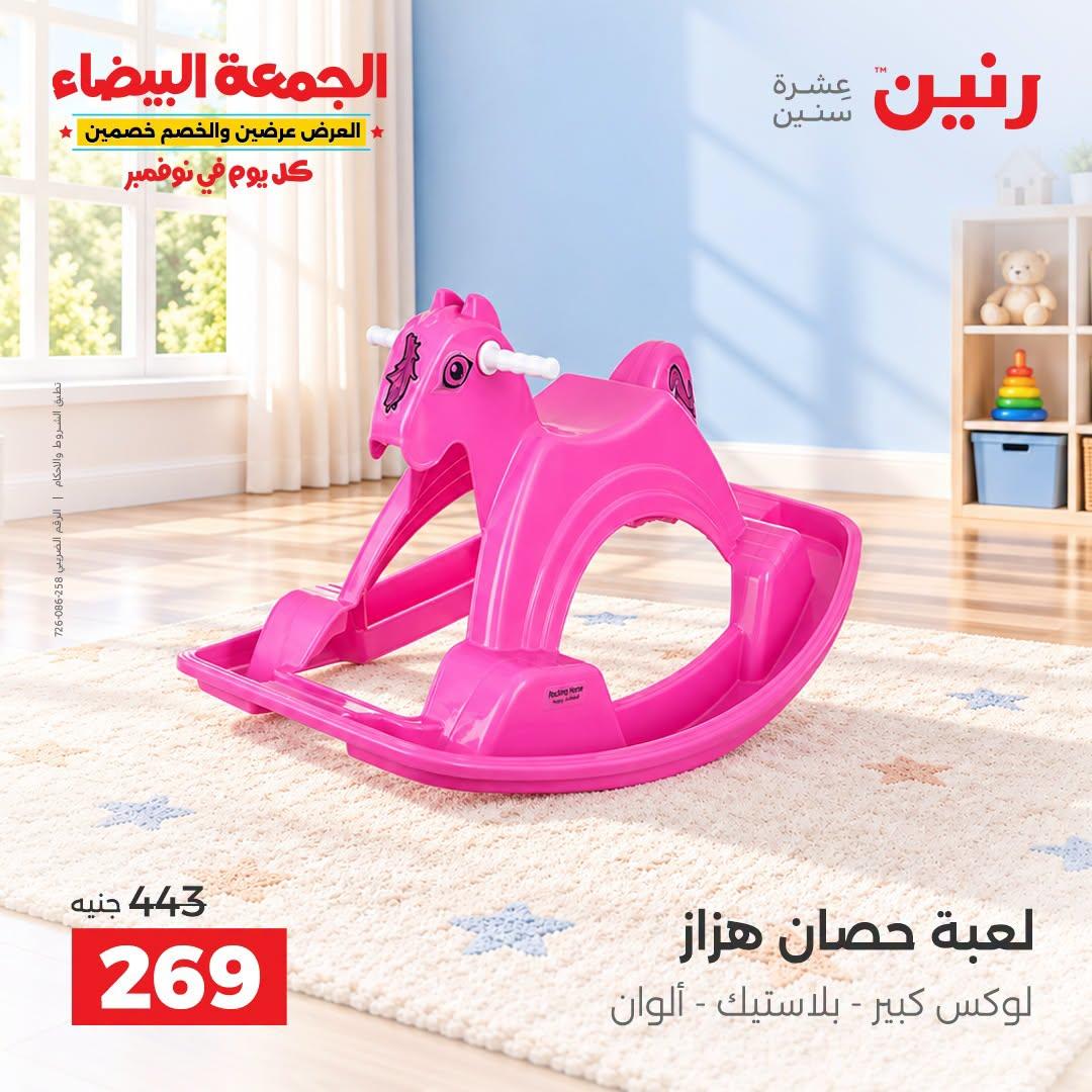 عروض رنين صفحة 26