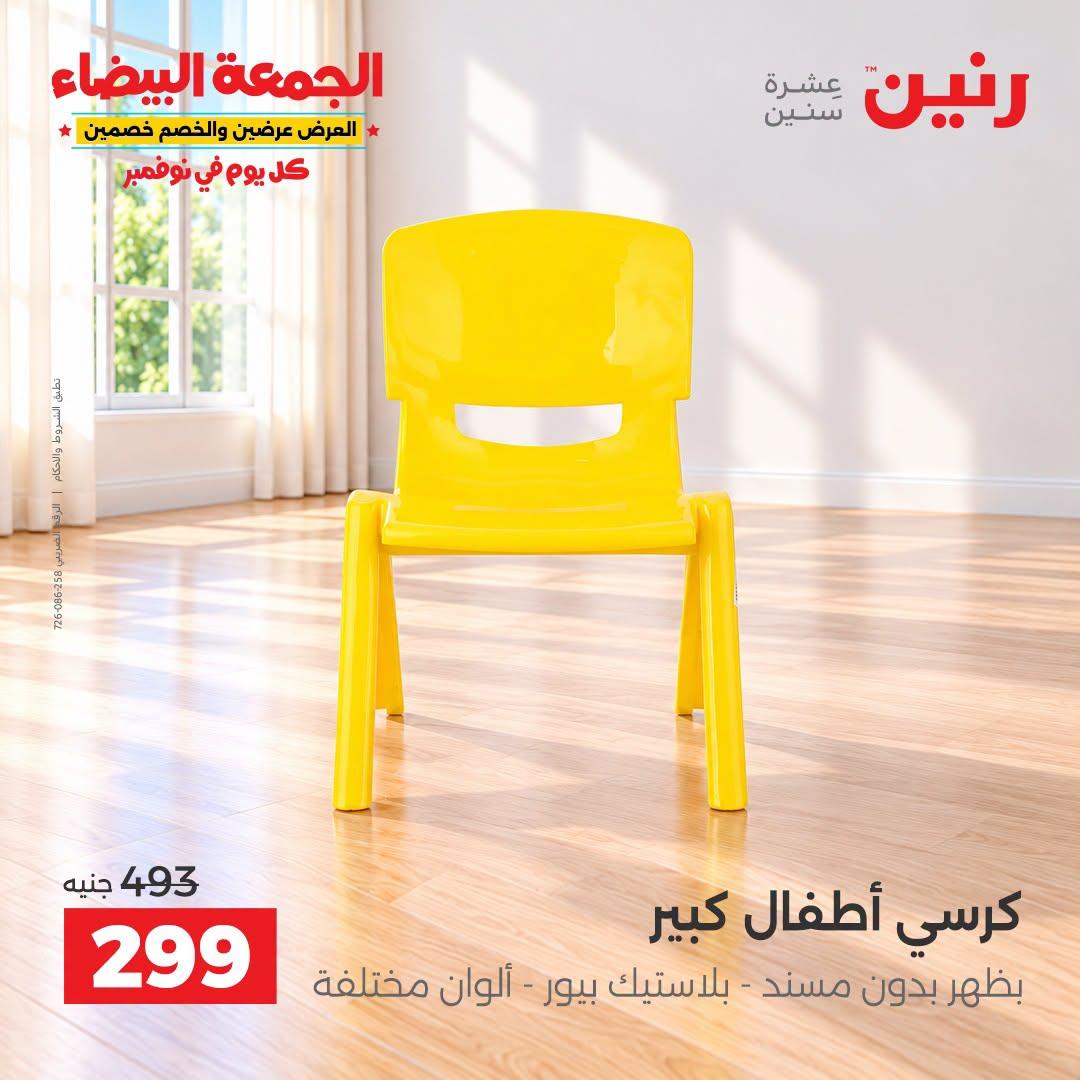 عروض رنين صفحة 27