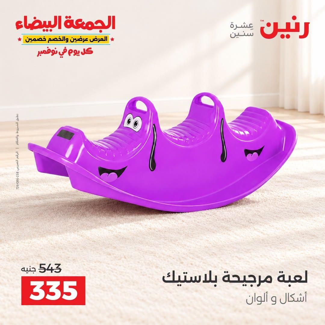 عروض رنين صفحة 28
