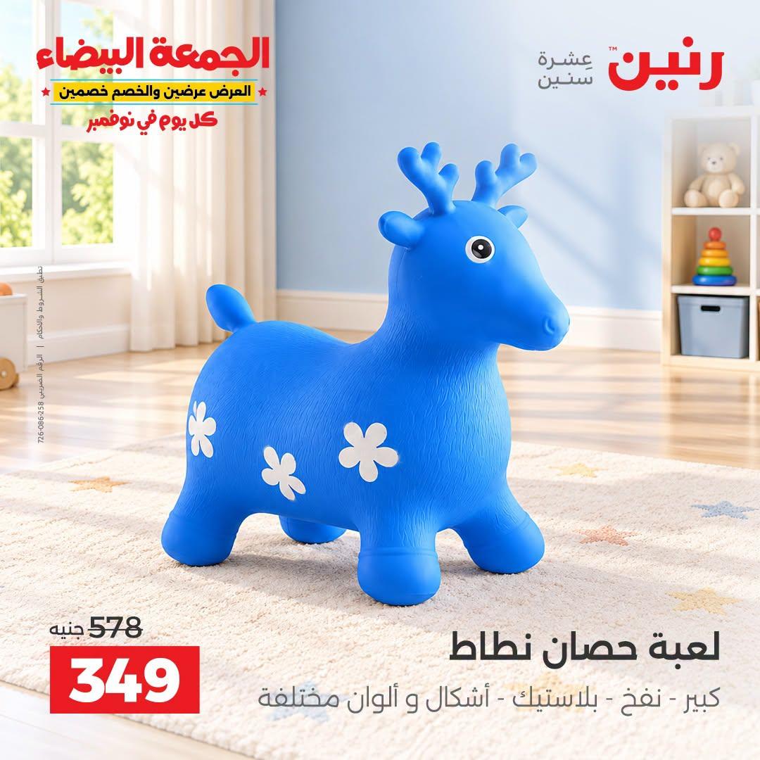 عروض رنين صفحة 29