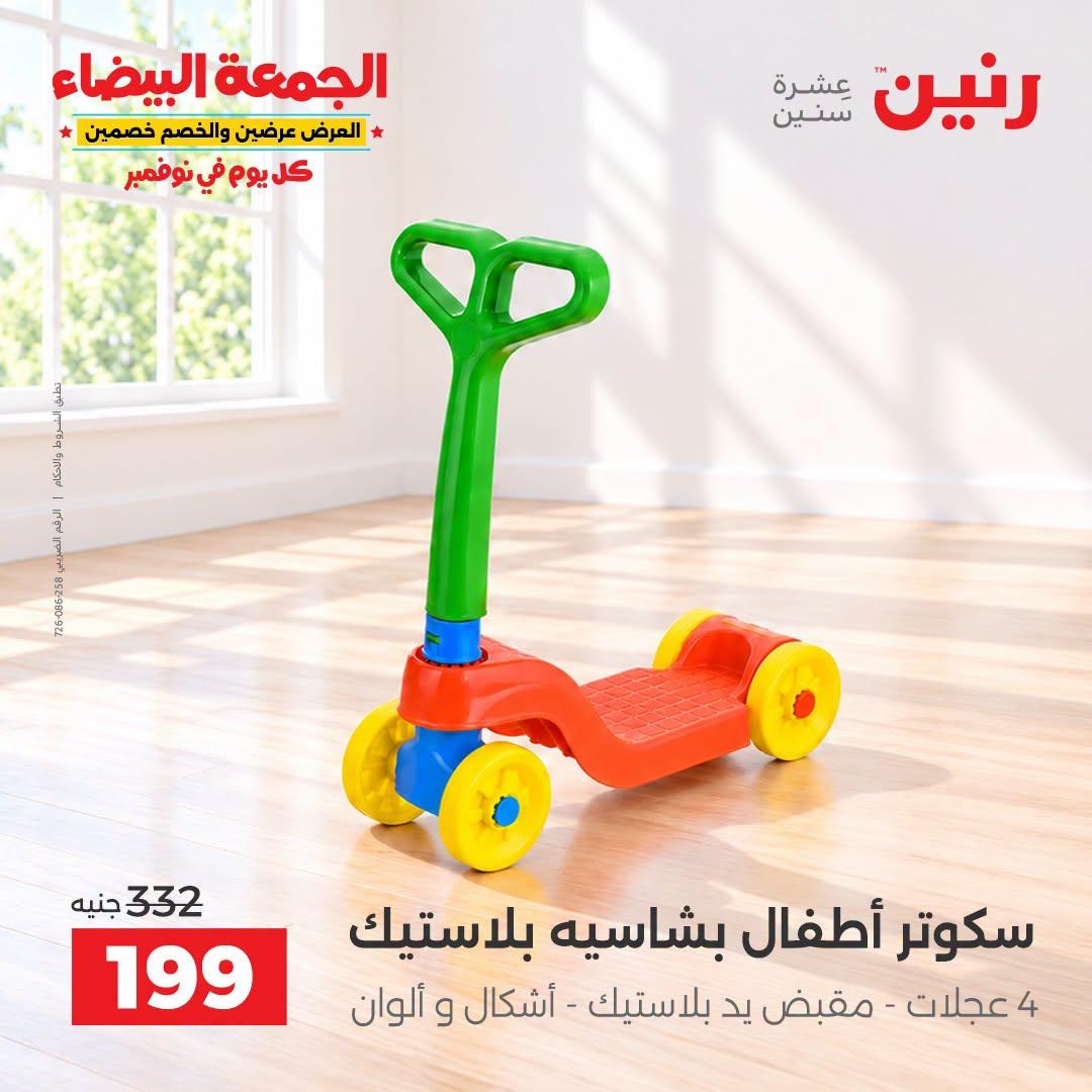 عروض رنين صفحة 30