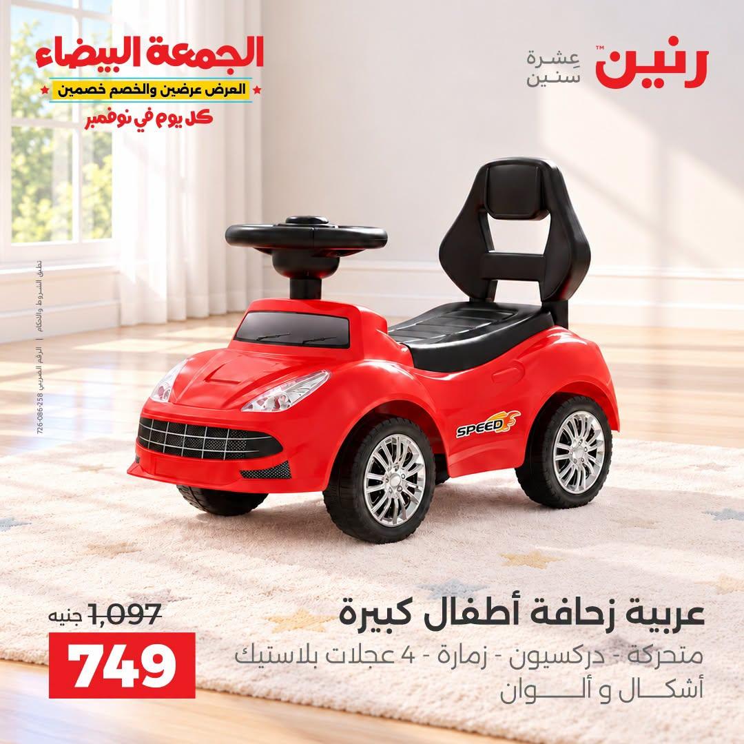 عروض رنين صفحة 33