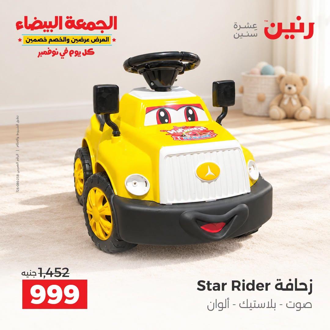 عروض رنين صفحة 35