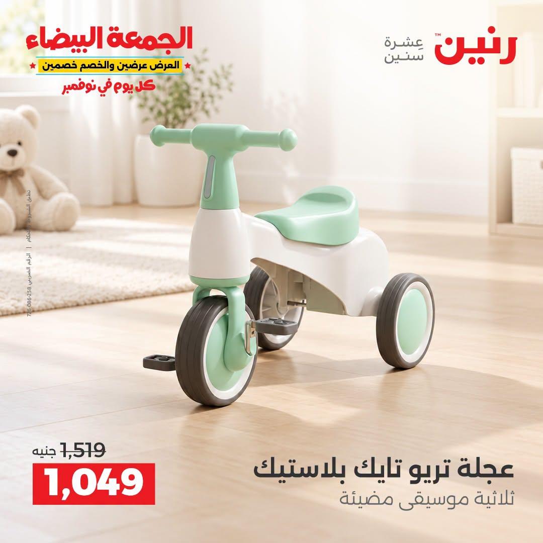 عروض رنين صفحة 36