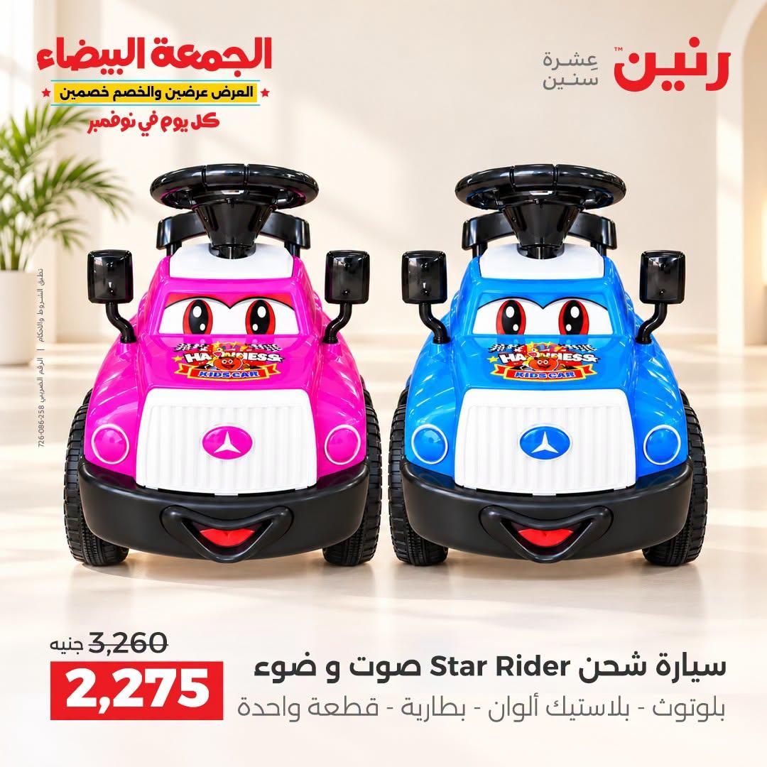 عروض رنين صفحة 37
