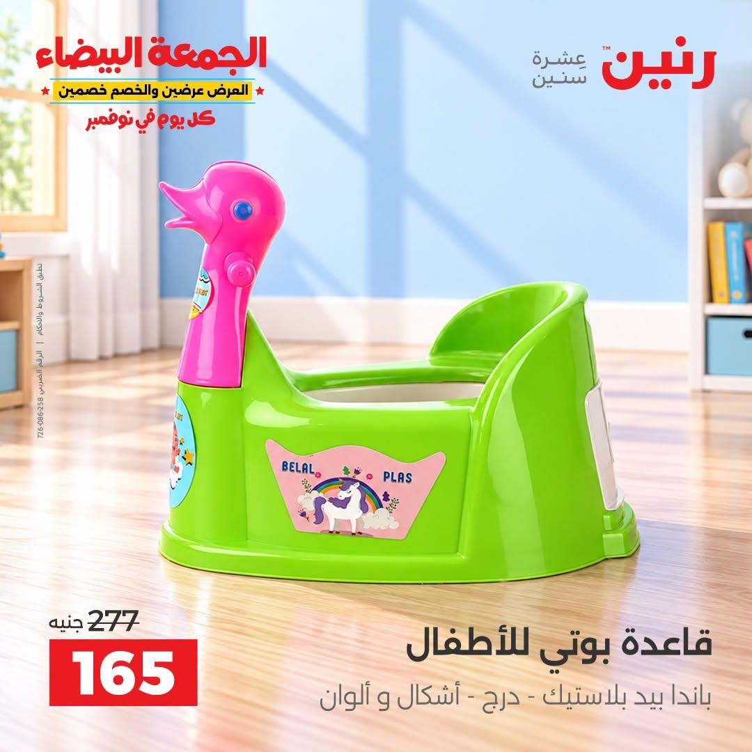 عروض رنين صفحة 38
