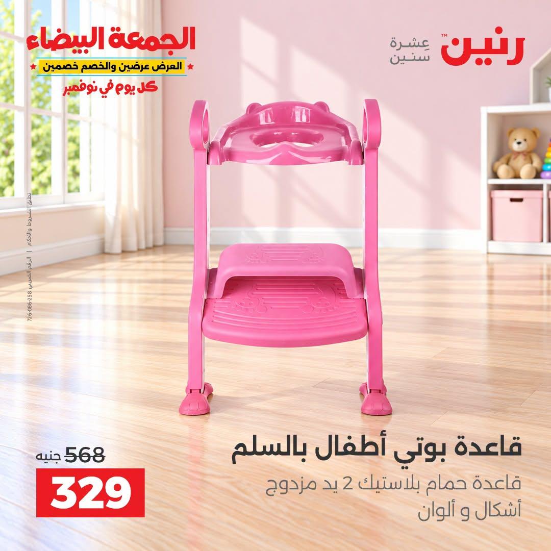 عروض رنين صفحة 39