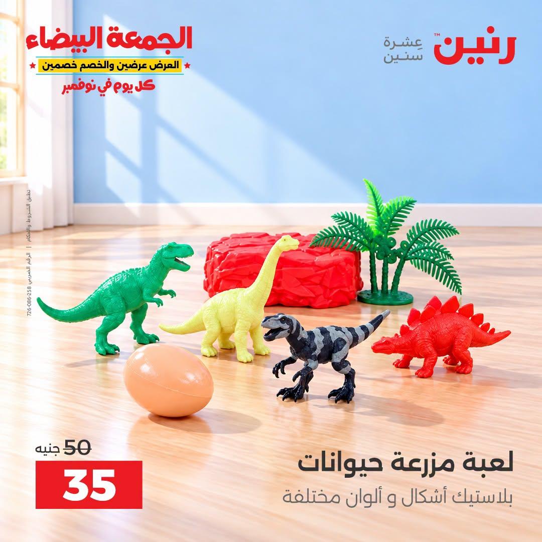 عروض رنين صفحة 4