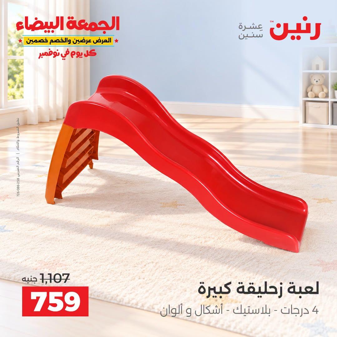 عروض رنين صفحة 41