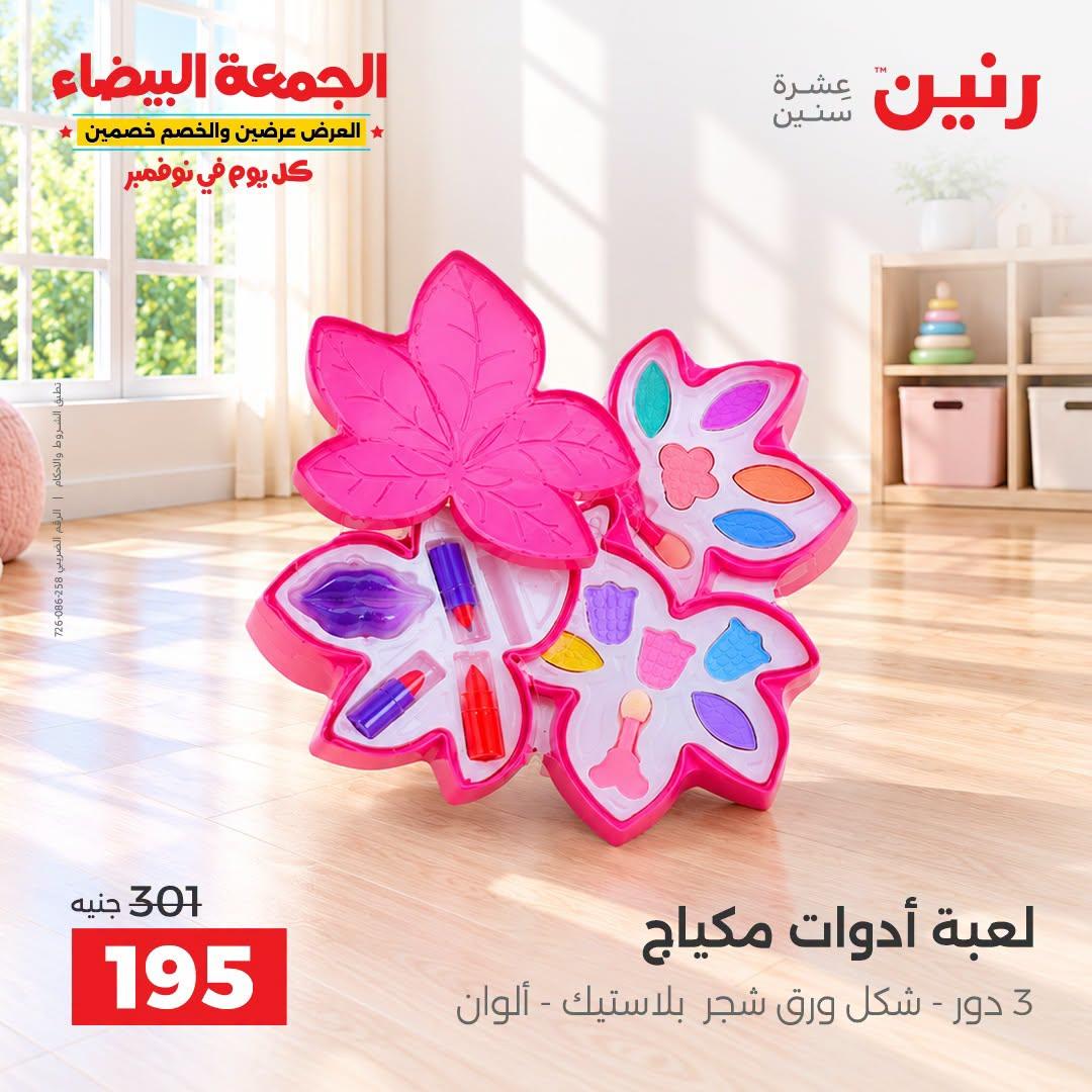 عروض رنين صفحة 42