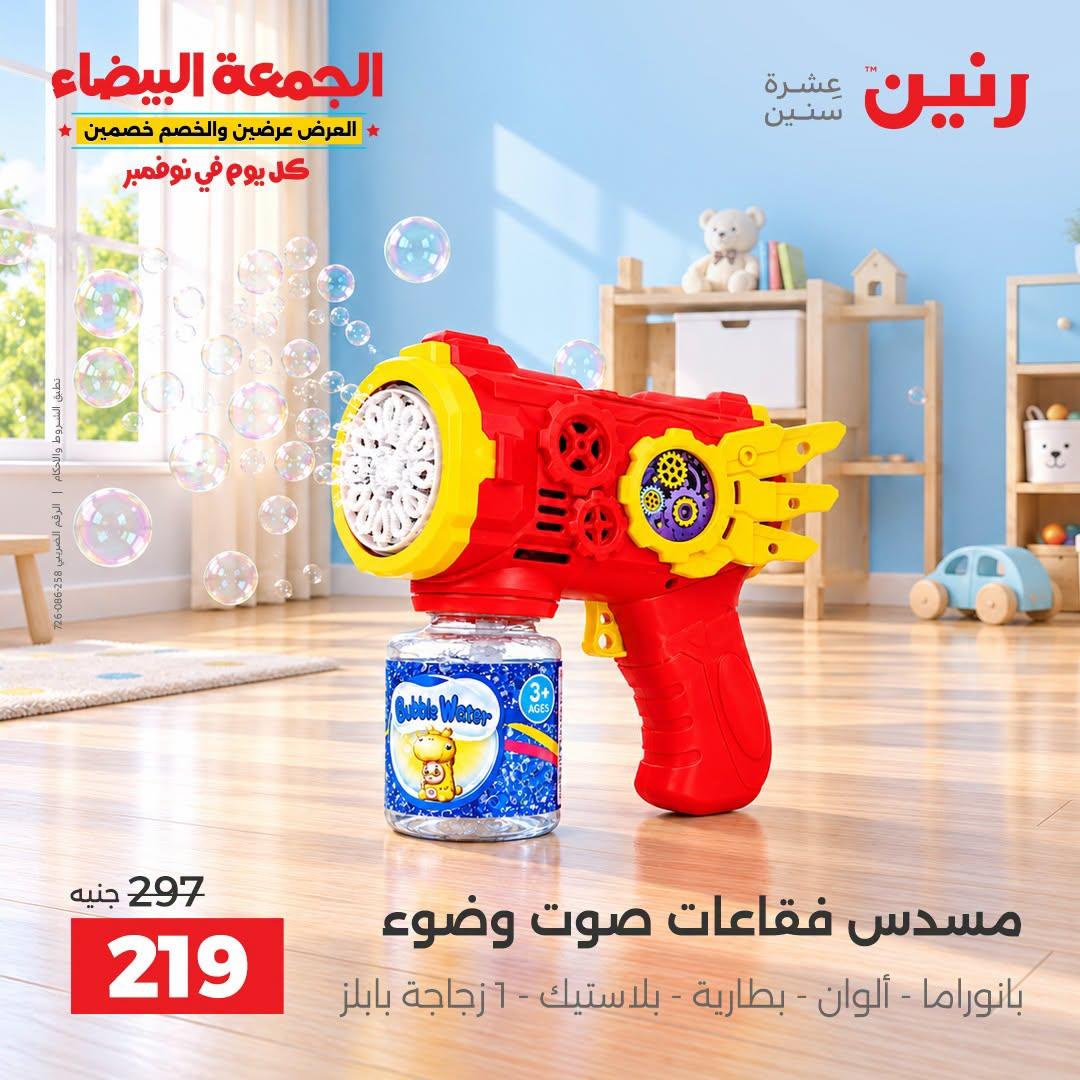 عروض رنين صفحة 43