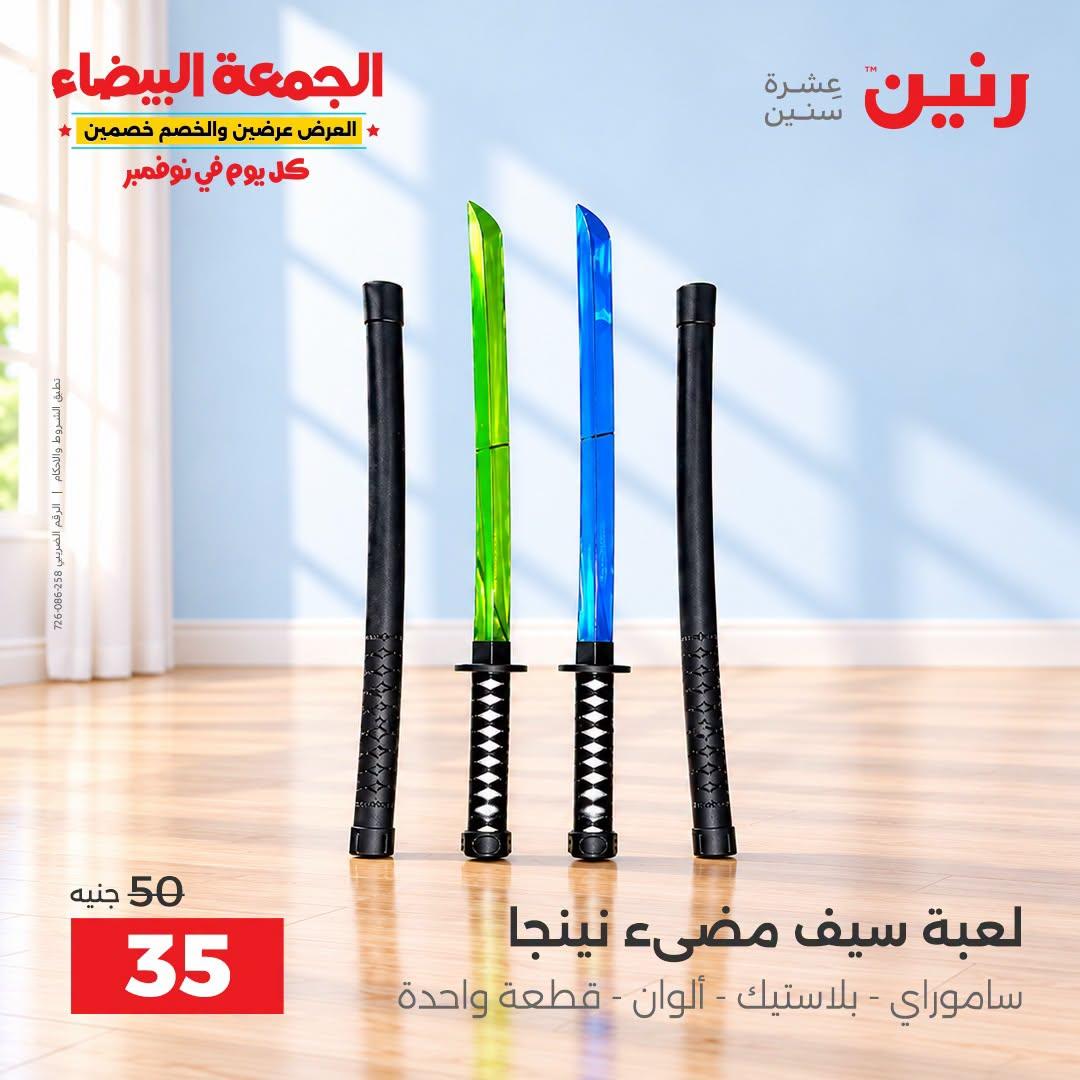 عروض رنين صفحة 5