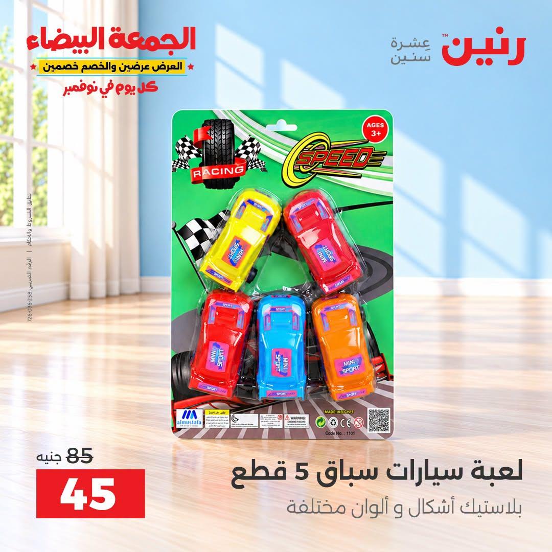 عروض رنين صفحة 6