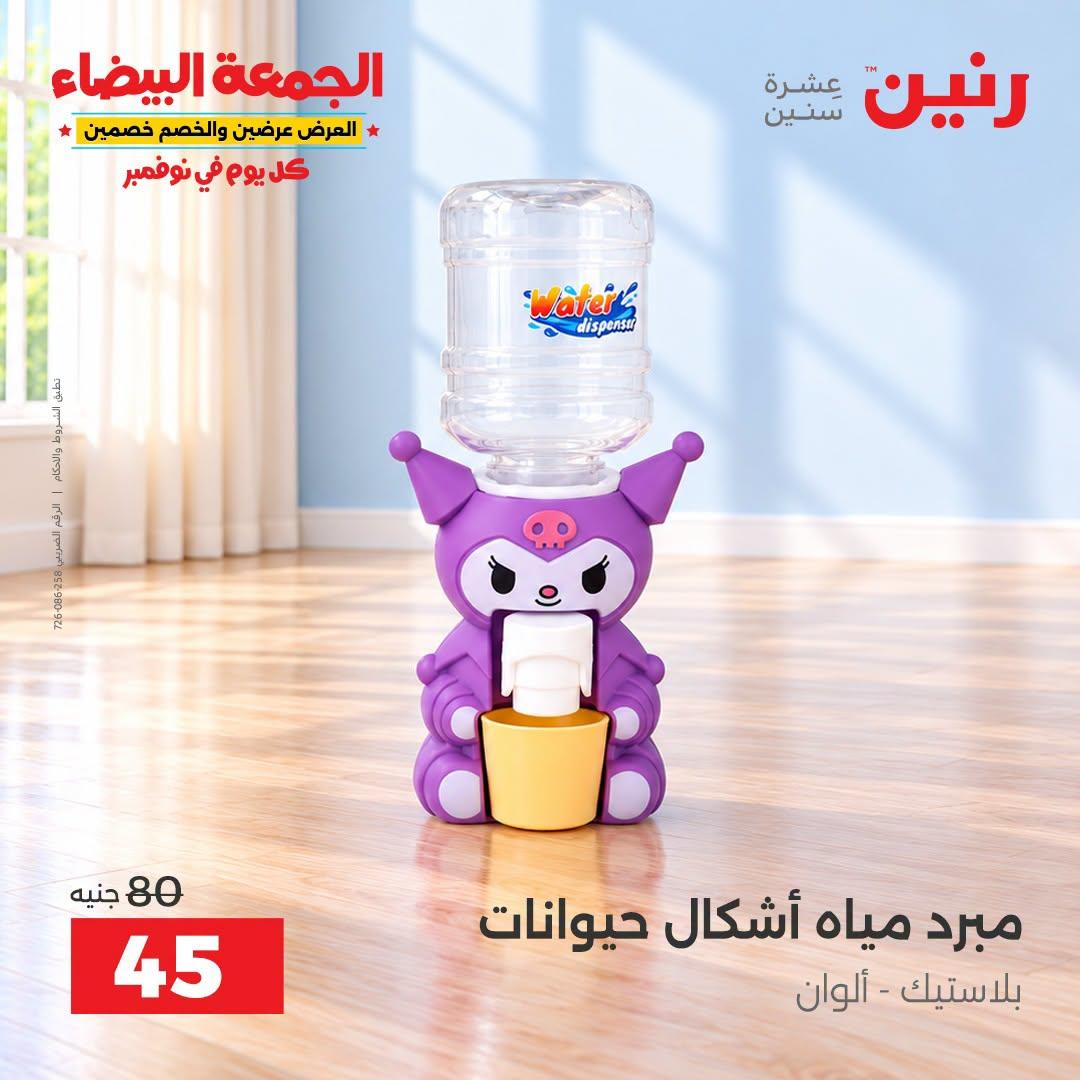 عروض رنين صفحة 7
