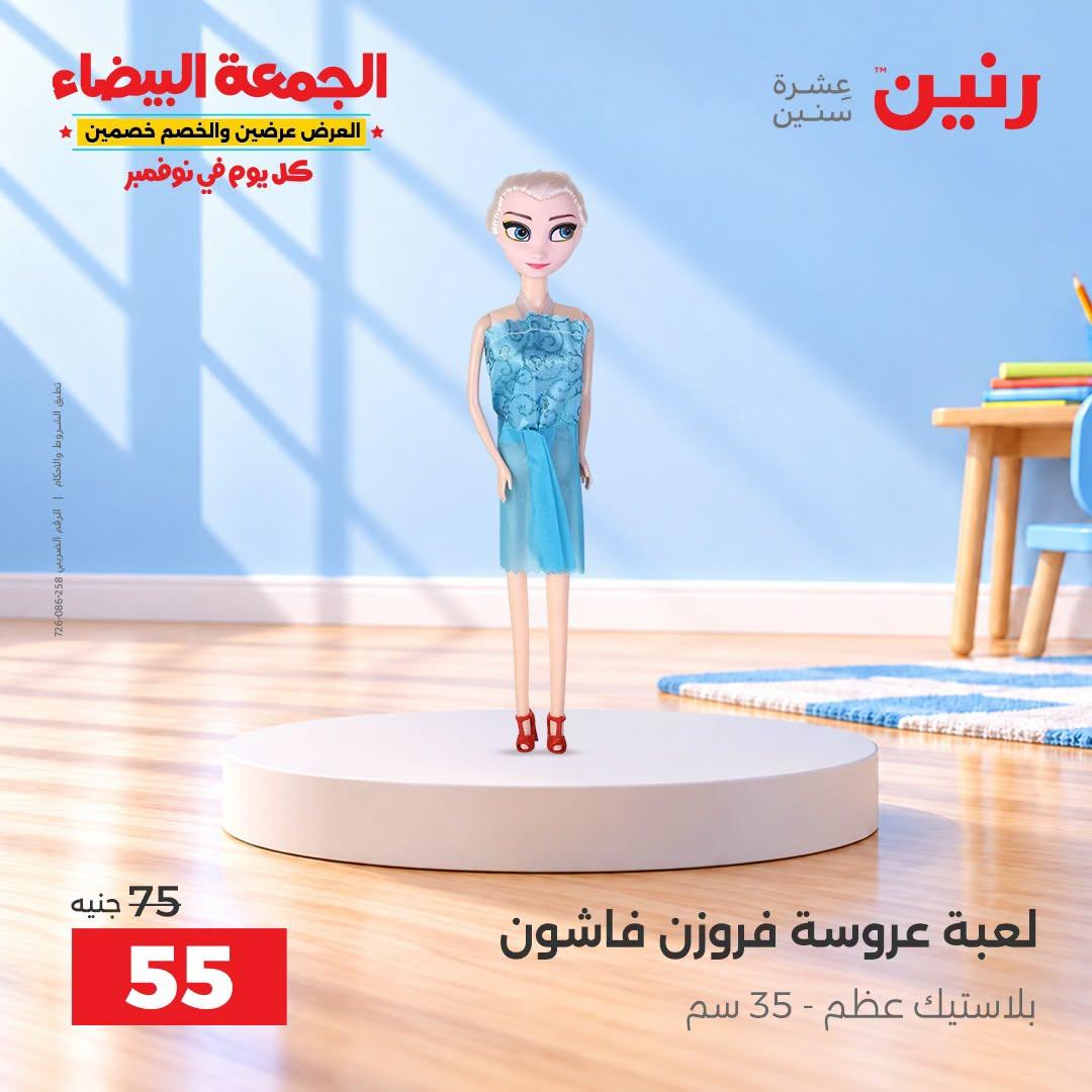 عروض رنين صفحة 8