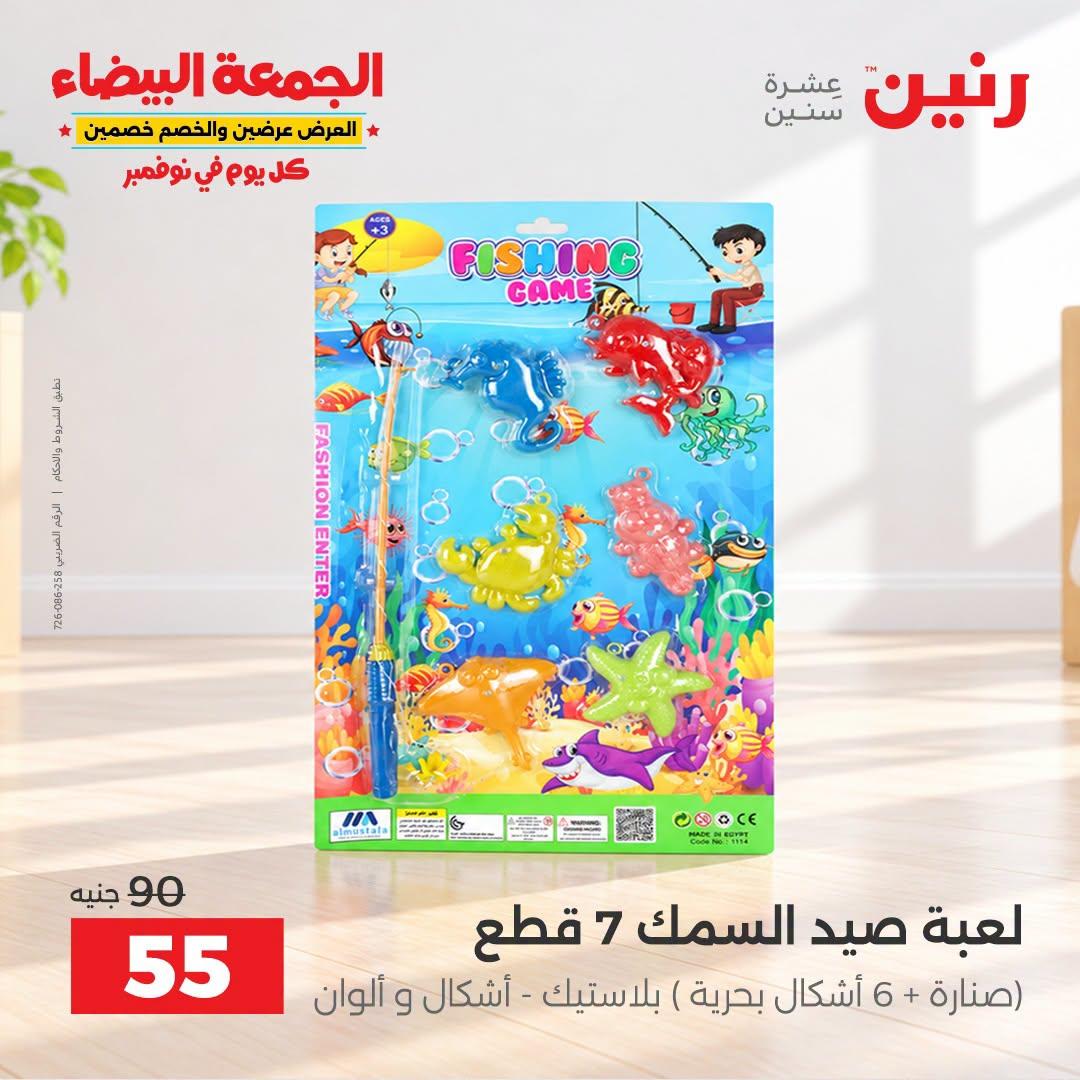عروض رنين صفحة 9