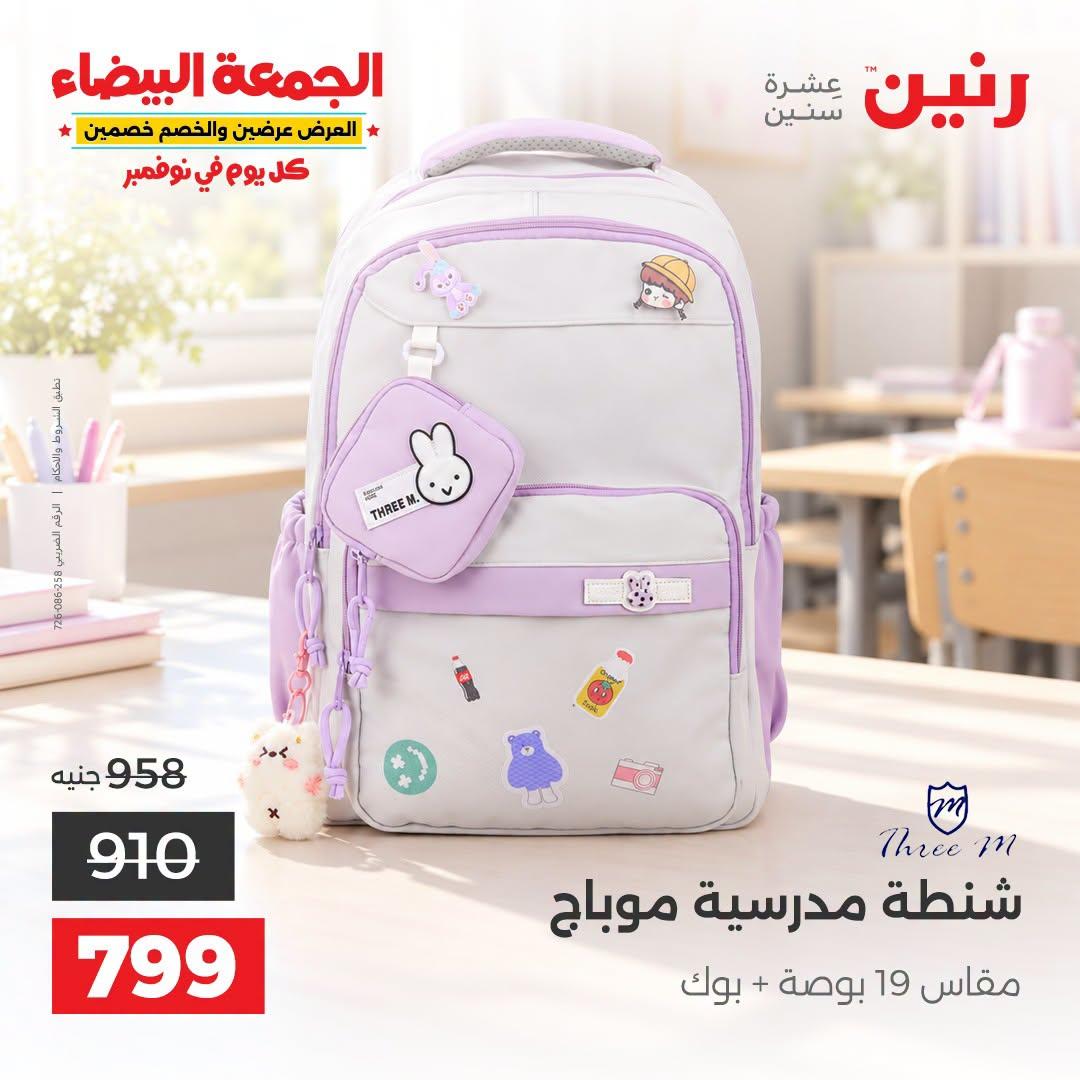 عروض رنين صفحة 10