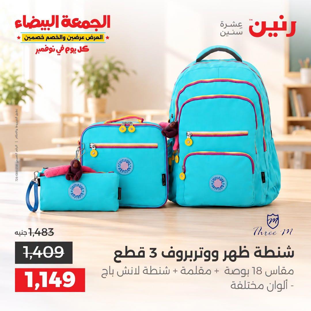 عروض رنين صفحة 11