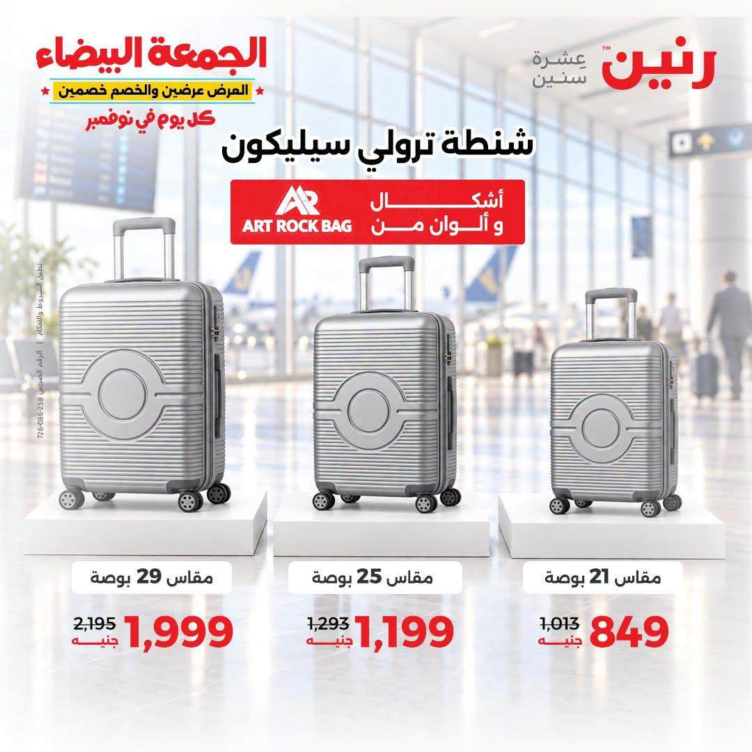 عروض رنين صفحة 12