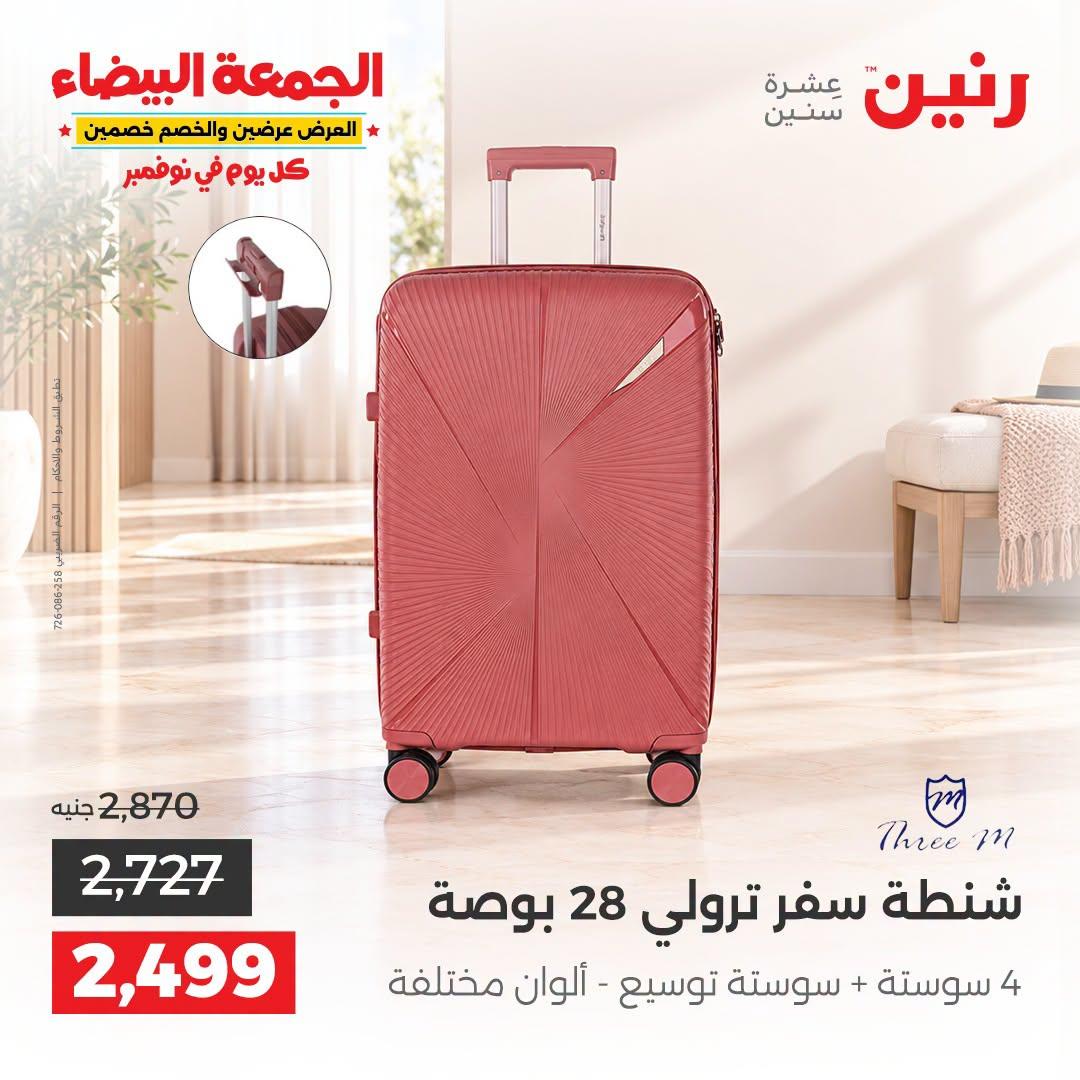 عروض رنين صفحة 13