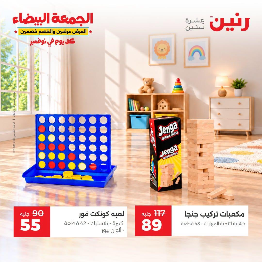 عروض رنين صفحة 15
