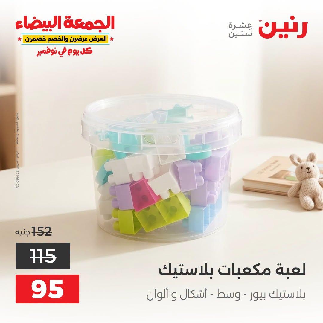 عروض رنين صفحة 16