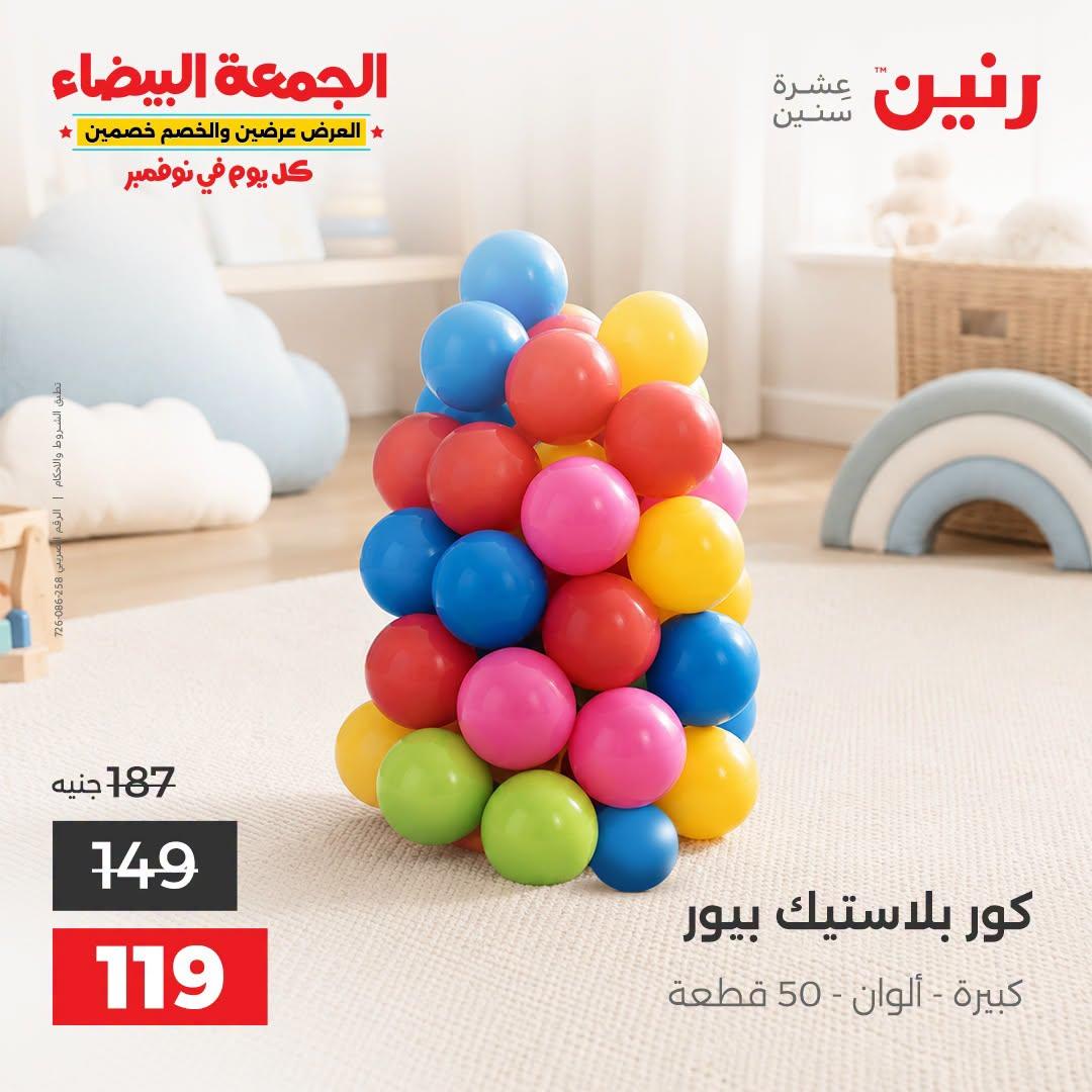 عروض رنين صفحة 17