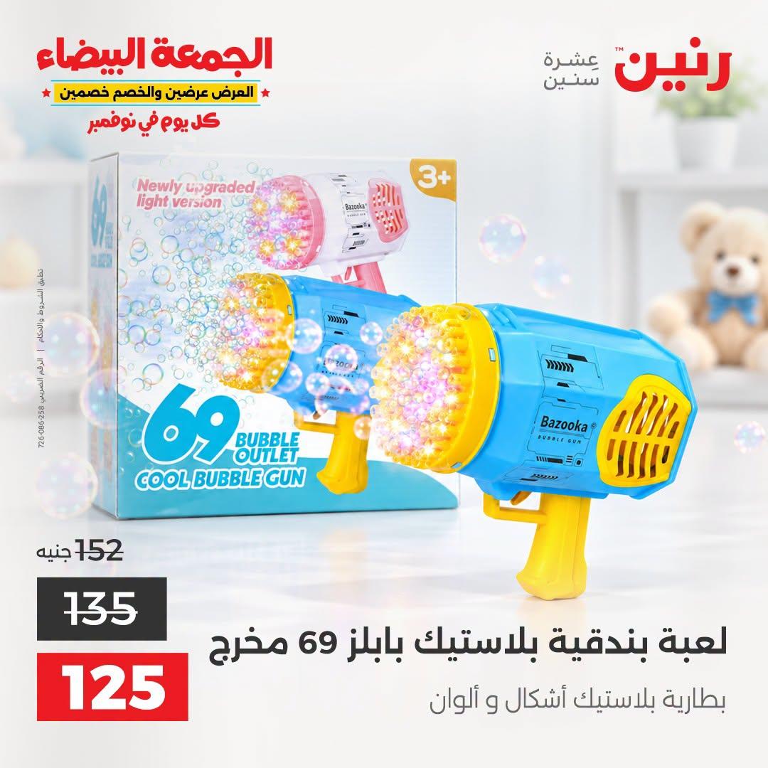 عروض رنين صفحة 18