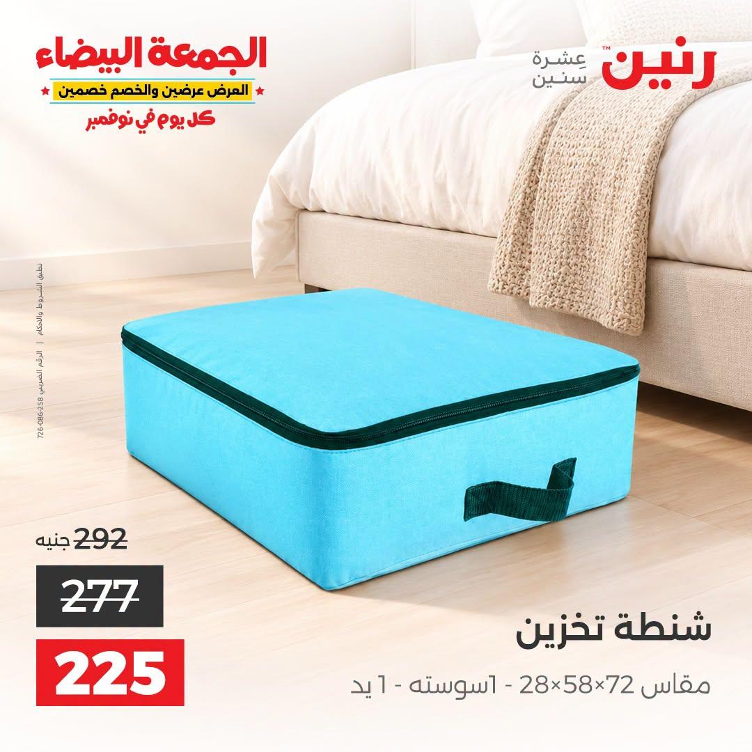عروض رنين صفحة 2
