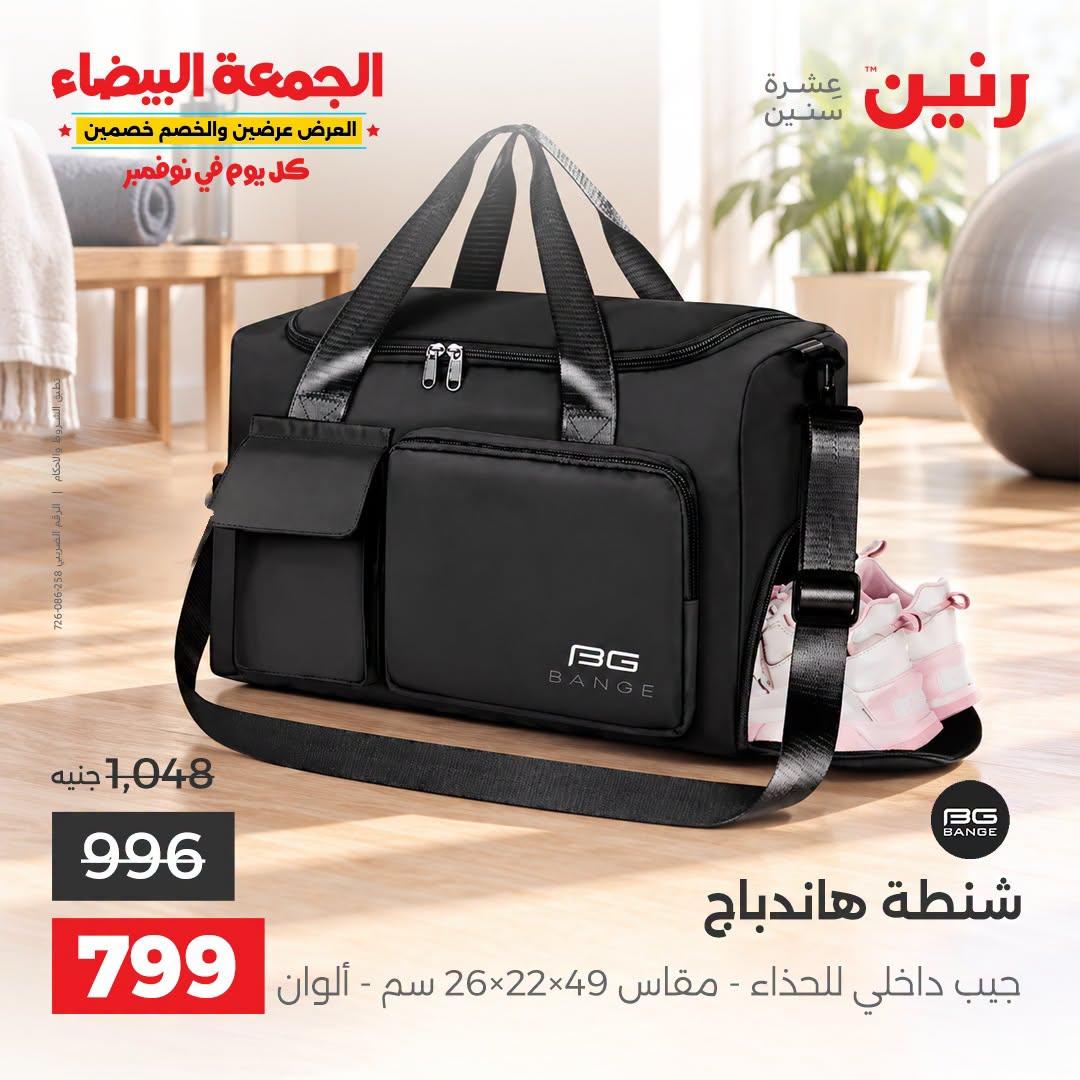 عروض رنين صفحة 3