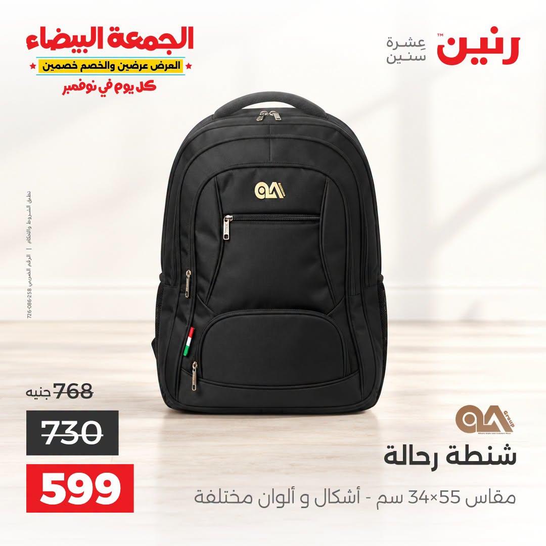 عروض رنين صفحة 4