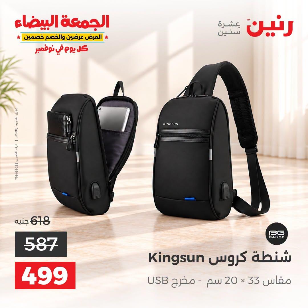 عروض رنين صفحة 5