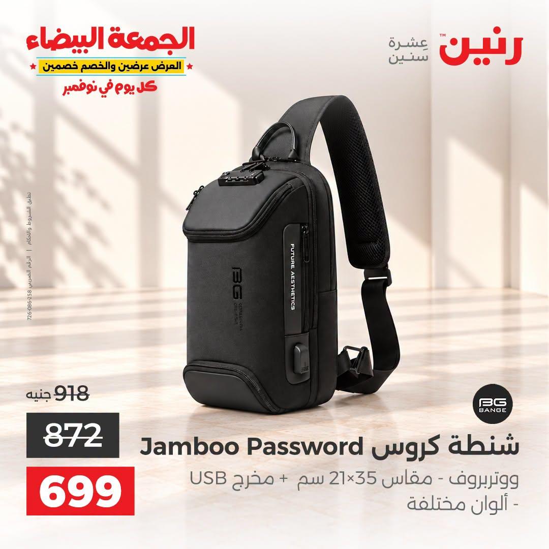 عروض رنين صفحة 6