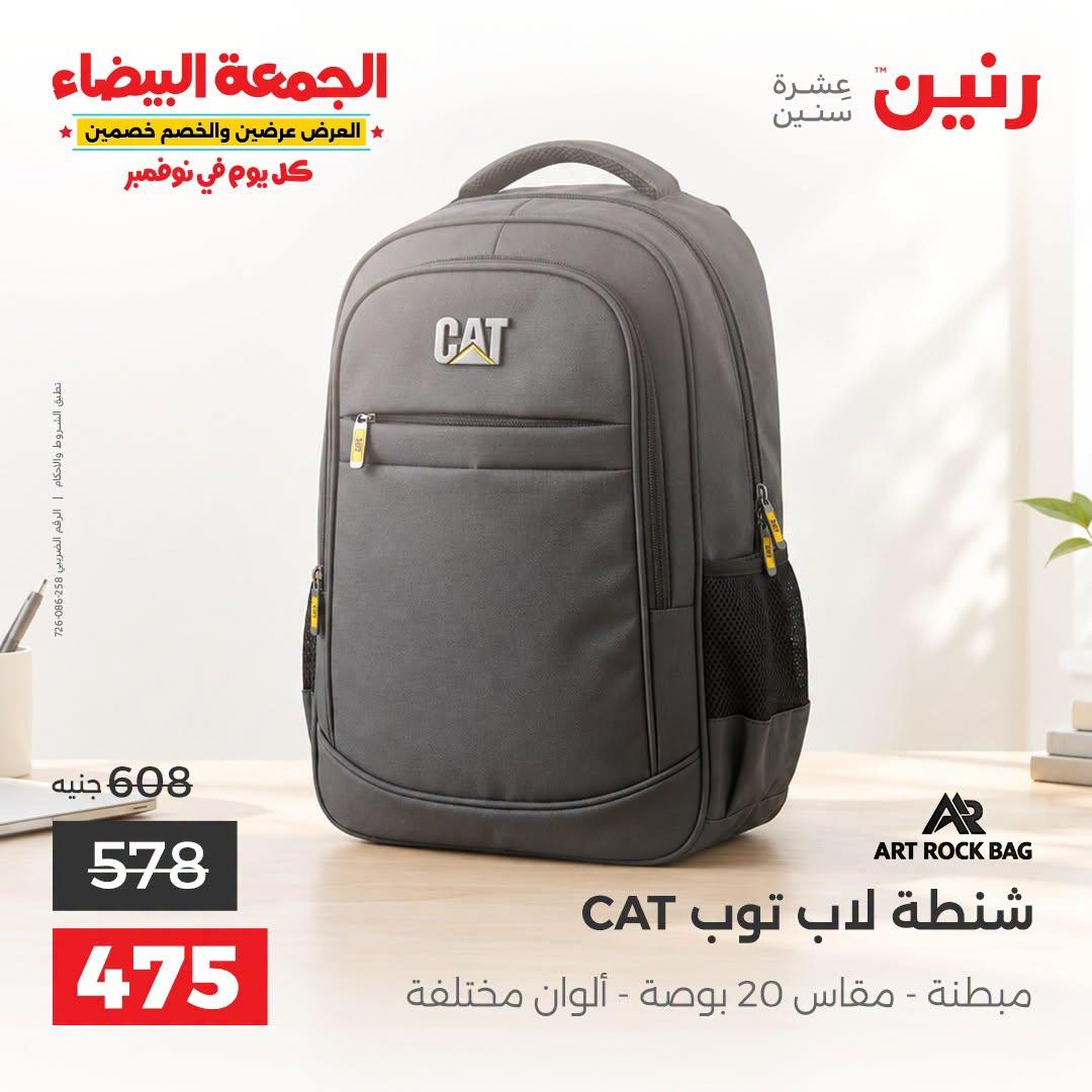 عروض رنين صفحة 7