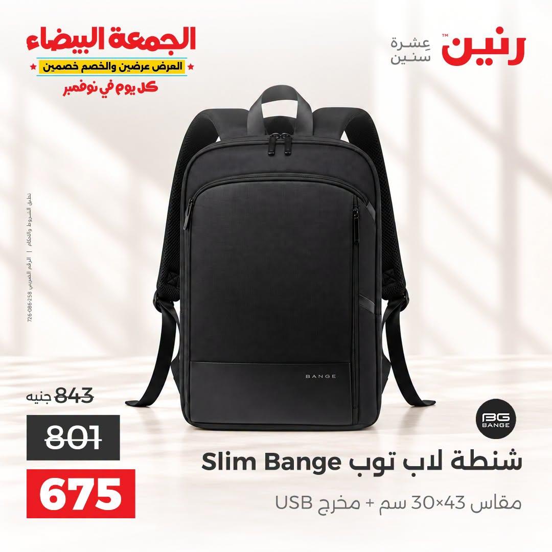 عروض رنين صفحة 8