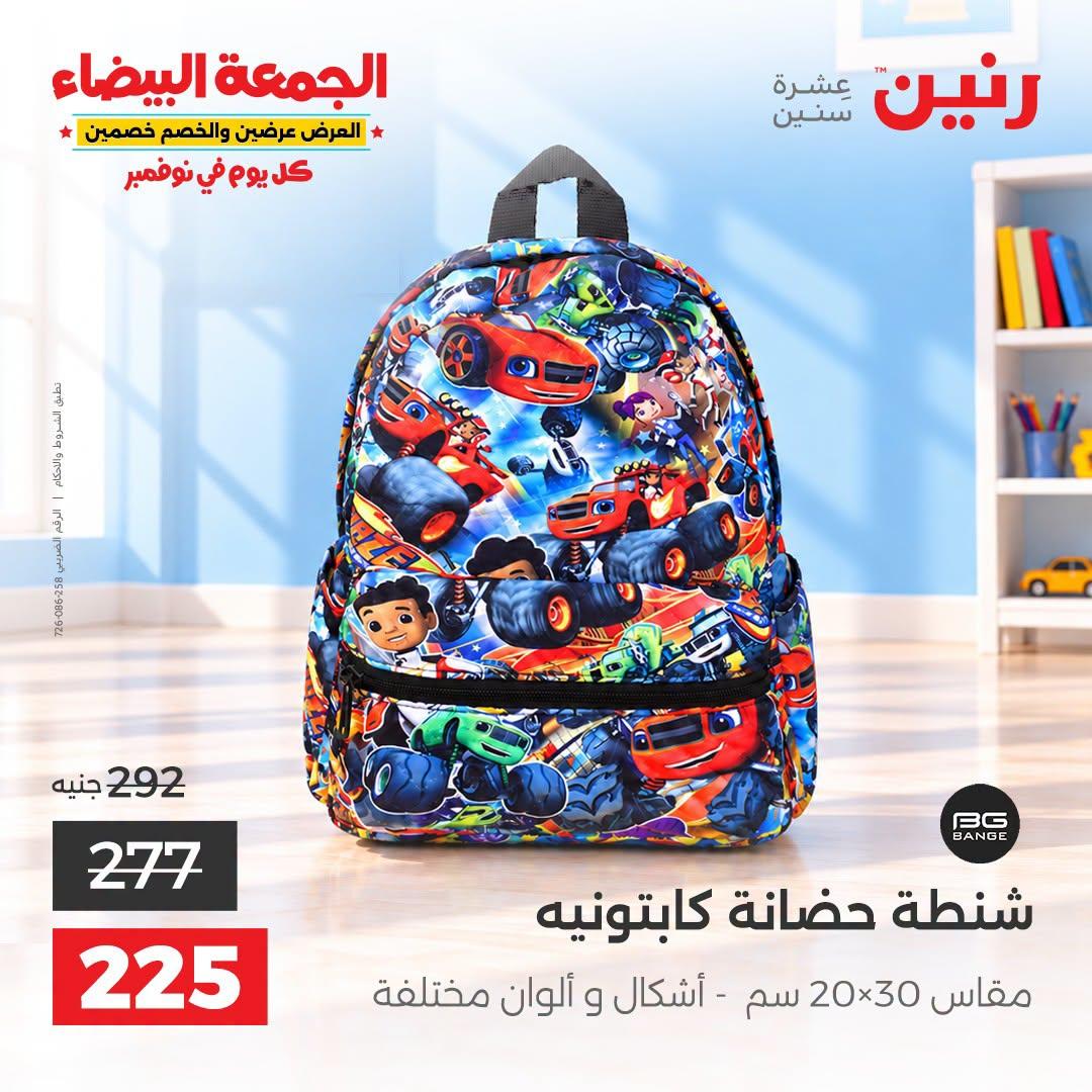عروض رنين صفحة 9