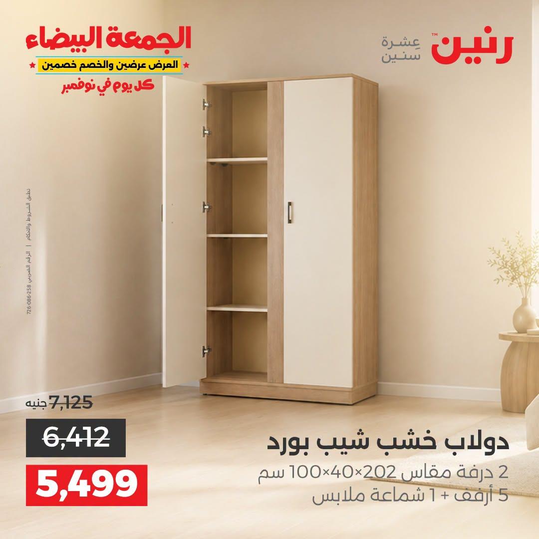عروض رنين صفحة 10
