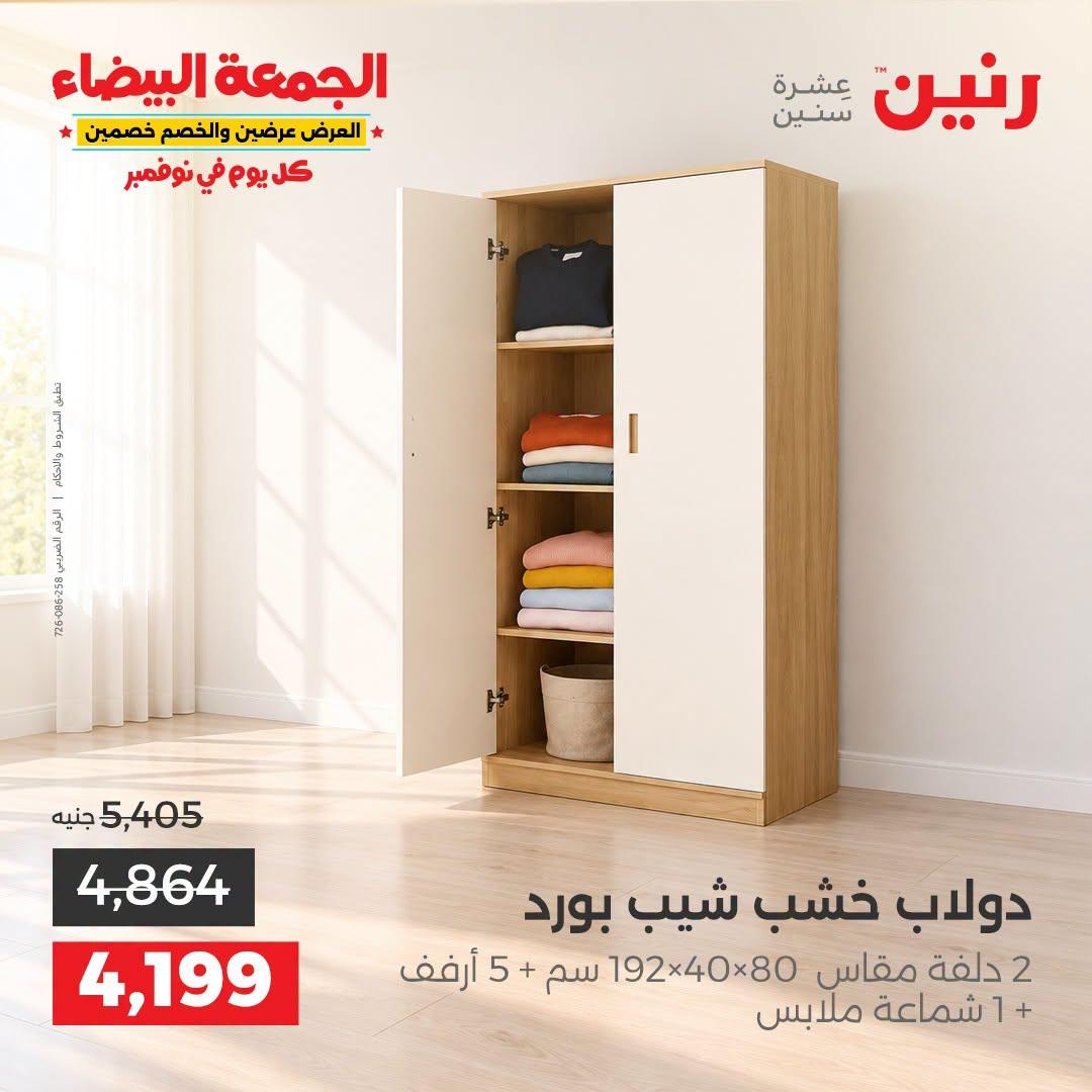 عروض رنين صفحة 11