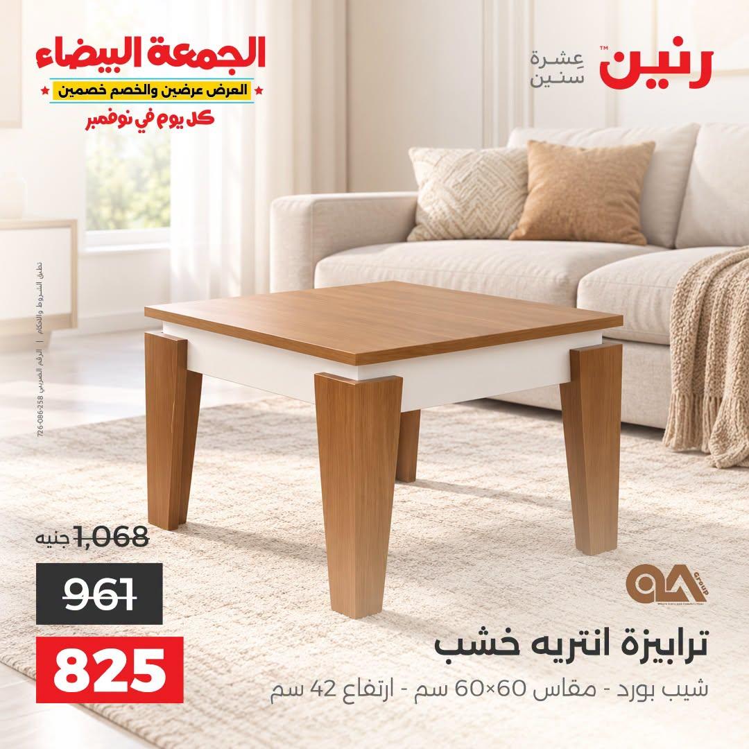 عروض رنين صفحة 12
