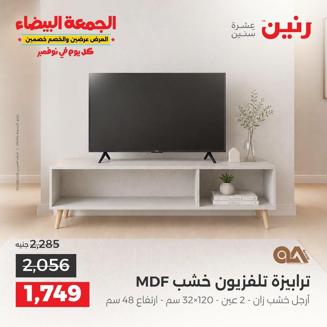 عروض رنين صفحة 13
