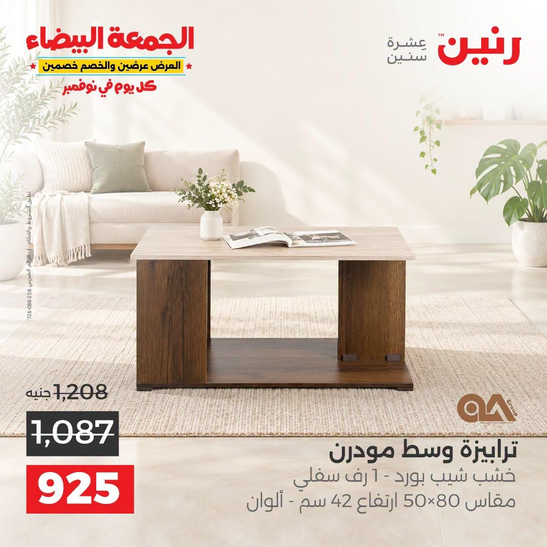 عروض رنين صفحة 14