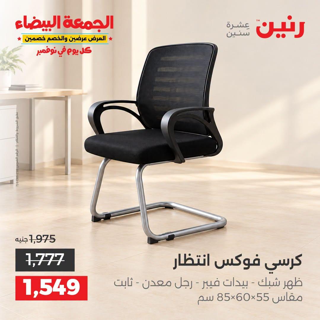عروض رنين صفحة 15