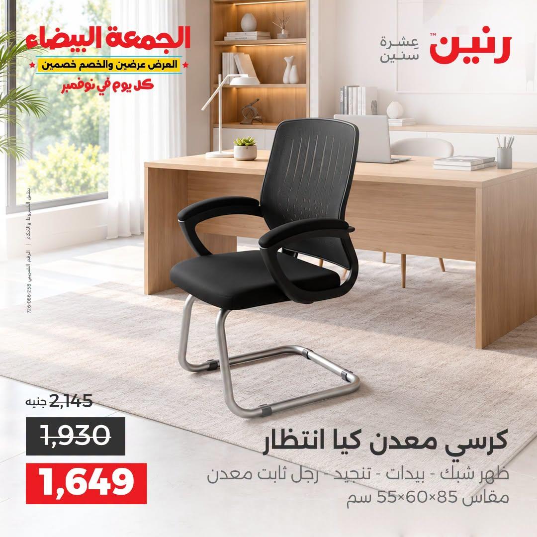 عروض رنين صفحة 16
